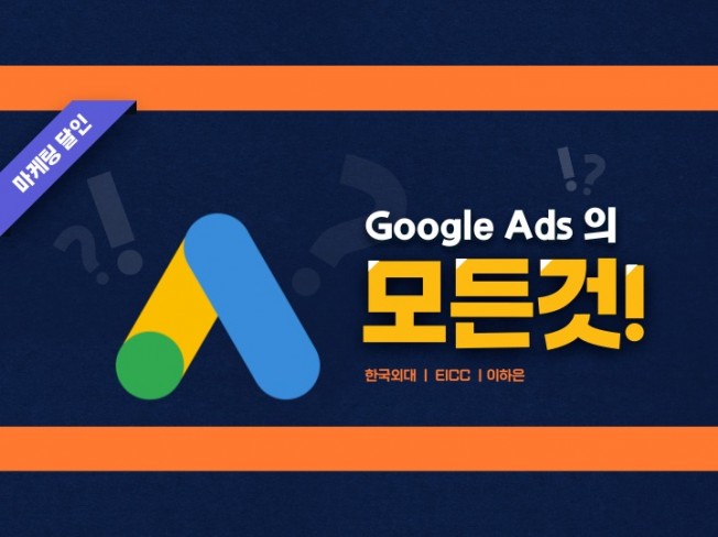 마케팅 초급자를 위한 Google Ads 가이드북 선물 드립니다.