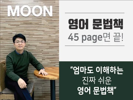 영어 문법 교재 단 45p만으로 문법 완성을 드립니다.