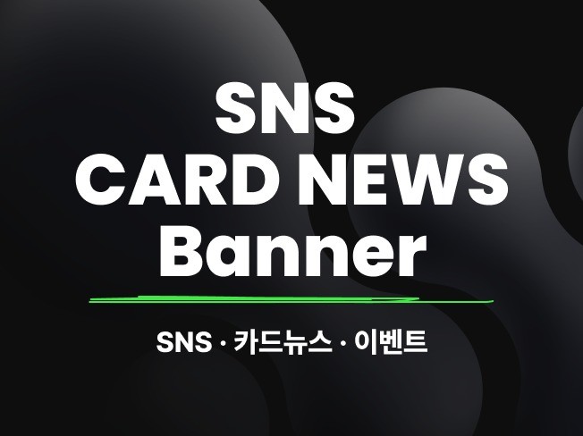 실무 경험 높은 디자이너가 배너/SNS/카드뷰/썸네일 - 크몽