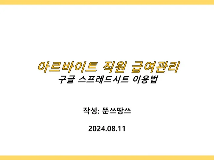 5. 직원 시급관리 ..