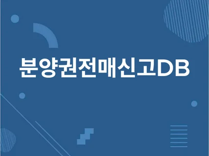 국토교통부 아파트 분양권전매 신고 자료 데이터