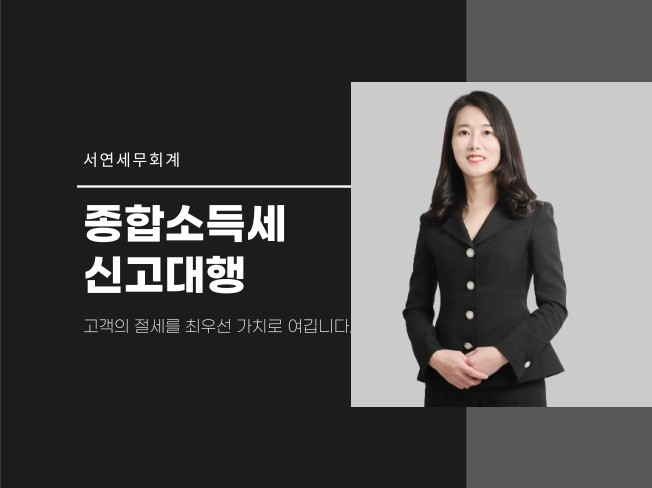 전문가 서연세무회계 - 크몽