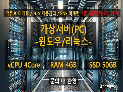 가상서버PC 월 임대윈도우/ 리눅스