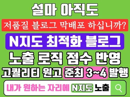 지도 최적화 노출 점수 반영 준최4 블로그 대량 리뷰