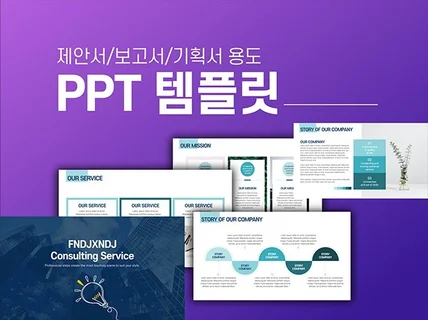 제안서 보고서 사업계획서 용도 깔끔한 ppt 템플릿