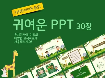 귀여운 분위기의 유치원 어린이집 PPT를 드립니다.