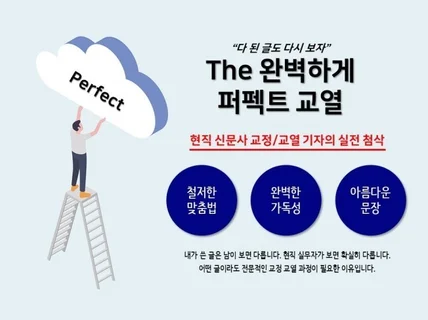 현직 교열기자, ESG 보고서 전문 교정교열 서비스