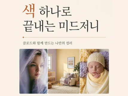 색 하나로 끝내는 미드저니