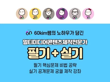 멀티미디어콘텐츠제작전문가 필기 핵심문제와 실기 궁궐