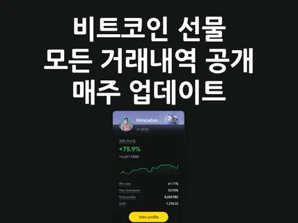 코인선물 트레이딩 코두차트 하나만 사용하는 간단 기법