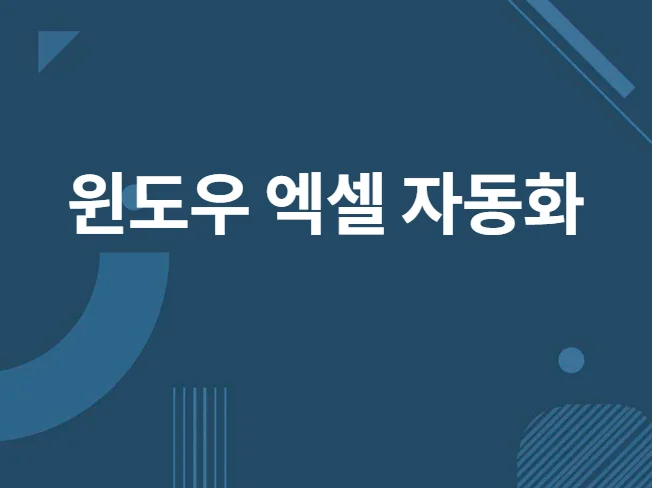 2. 업무 시간을 단..