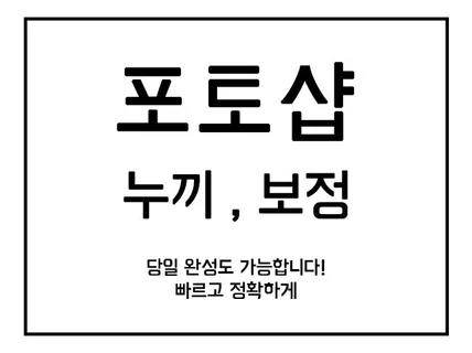 깔끔한 누끼 빠르고 정확하게 작업해드려요.