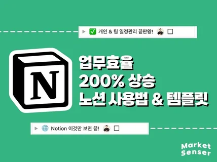 업무효율 200퍼 상승하는 노션 사용법 / 템플릿 포함