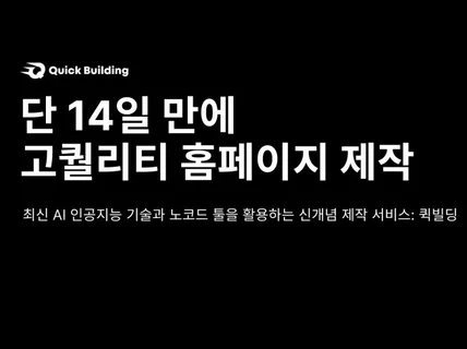 맞춤형 반응형 아임웹 올인원 홈페이지 제작