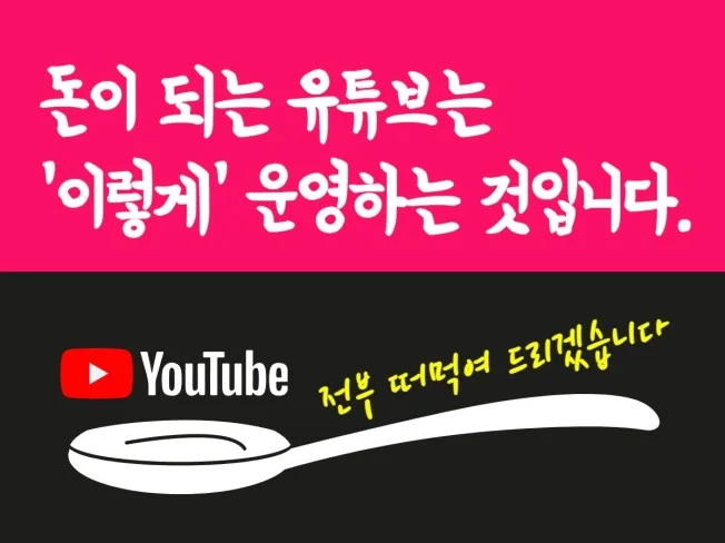 4. 유튜브 수익화 ..
