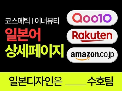 코스메틱,이너뷰티 일본어 상세페이지 전문