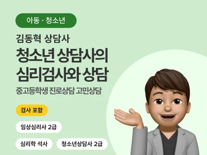 청소년의 모든 것, 고민 보다 상담 먼저