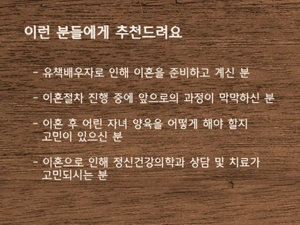 이혼을 고민하신다면, 싱글맘의 이혼 고민 상담소