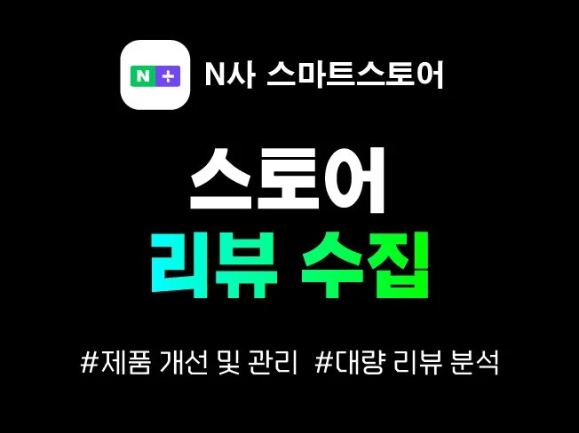 2. 스마트스토어 리..