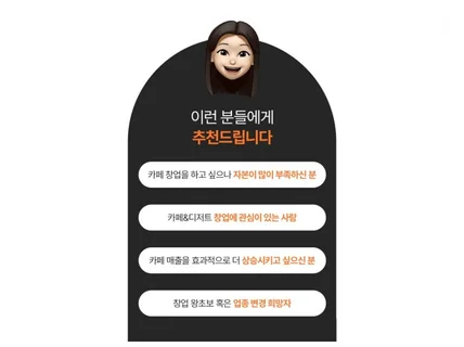 커피 머신 없이 200만원으로 카페 창업하기