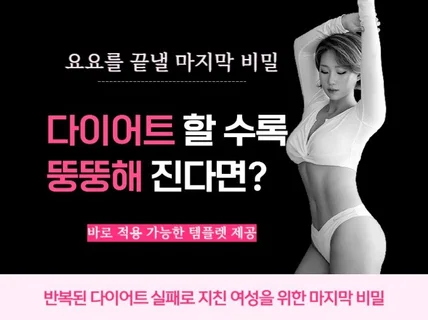 다이어트의 역설, 요요현상을 끝낼 마지막 비밀