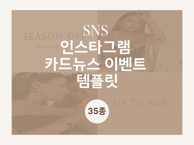 인스타그램 카드뉴스 이벤트 템플릿 35종을 제공합니다 - 크몽
