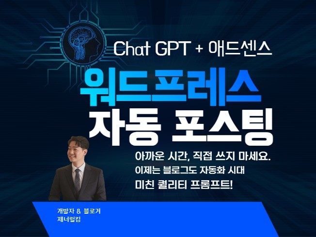 수익형 워드프레스 GPT 자동포스팅, 한글+영어+쿠팡