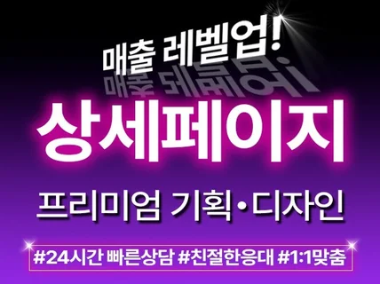 상세페이지,상세페이지제작,상세페이지디자인,상세페이지기획