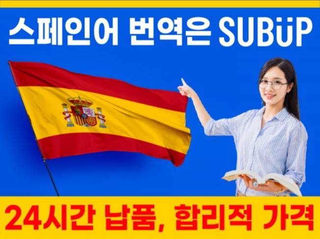 한국어  스페인어 영상 번역 / 자막 제작 서비스