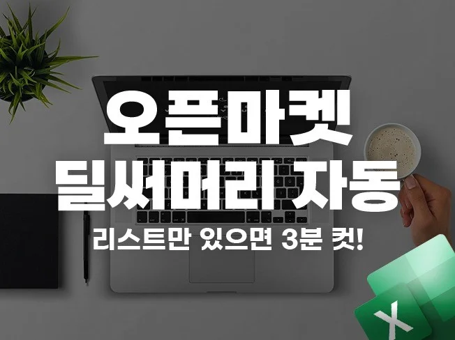 3. 오픈마켓 딜 써..