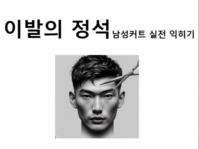창업 자문 전문가 착한남성컷 - 크몽