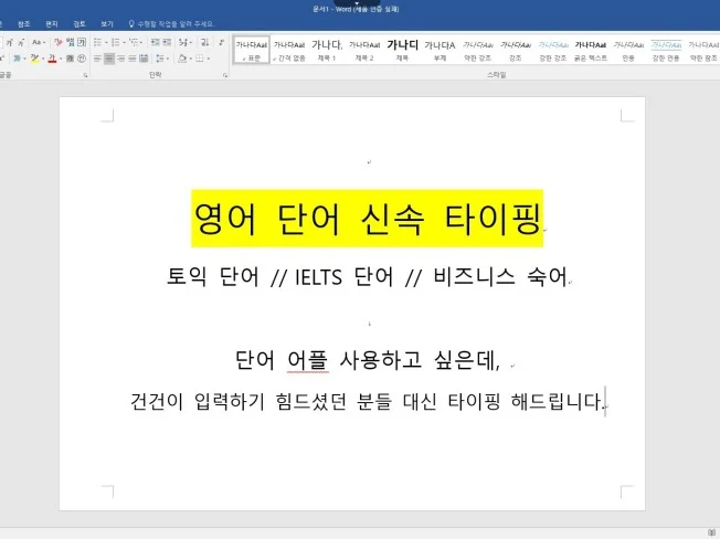 5. 영어 단어 신속..