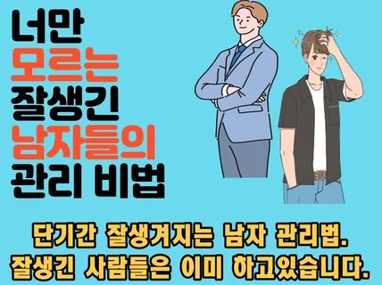 왜 잘생긴 거 같냐 소리듣는 잘생긴 남자들의 관리방법