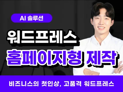 구글 워드프레스 홈페이지형 제작