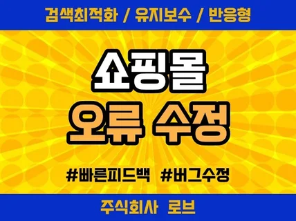 쇼핑몰 커머스 내 관리자포함 오류 점검 및 해결