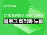 블로그 최적화 노출 포스팅 모든 키워드 관리해드립니다