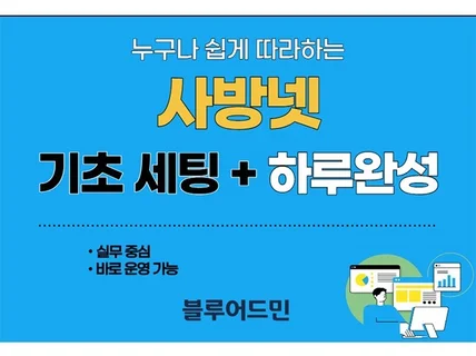 사방넷 기초교육+쇼핑몰 세팅 하루완성