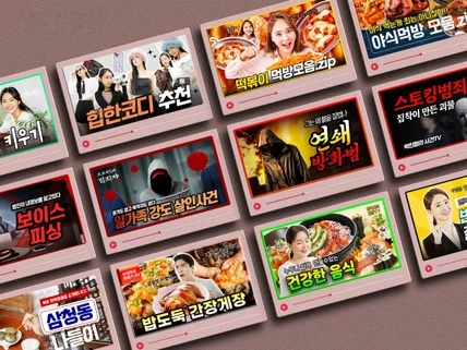 유튜브썸네일, 유튜브배너, 유튜브디자인, 유튜브이미지