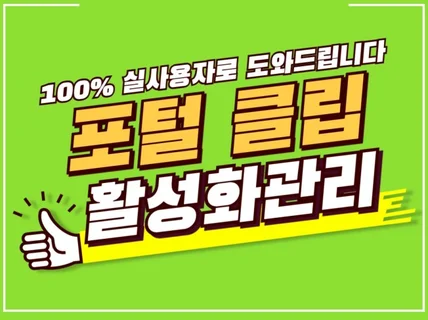 N사 클립 숏폼좋아요,리뷰,좋아요,공유 실사용자 마케팅