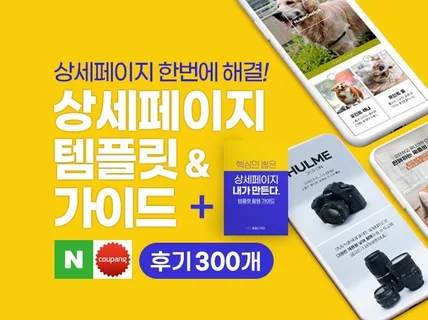상세페이지 제작을 도와주는 템플릿+가이드