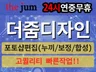 누끼 합성 보정 변환 등 포토샵으로 24시간 고퀄리티 작업해 드립니다.