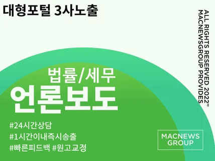 법률·세무 특화 언론보도 전문가가 도와드립니다.