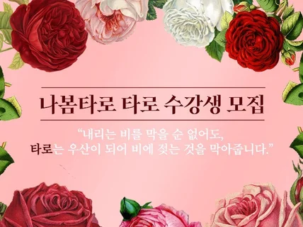 저렴한 가격에 높은 퀄리티로 타로 레슨 해 드립니다.