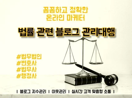 잠재고객을 내고객으로 전환시켜드리는 블로그 관리대행