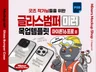 굿즈작가님을 위한 글라스범퍼 미러 목업 아이폰16프로