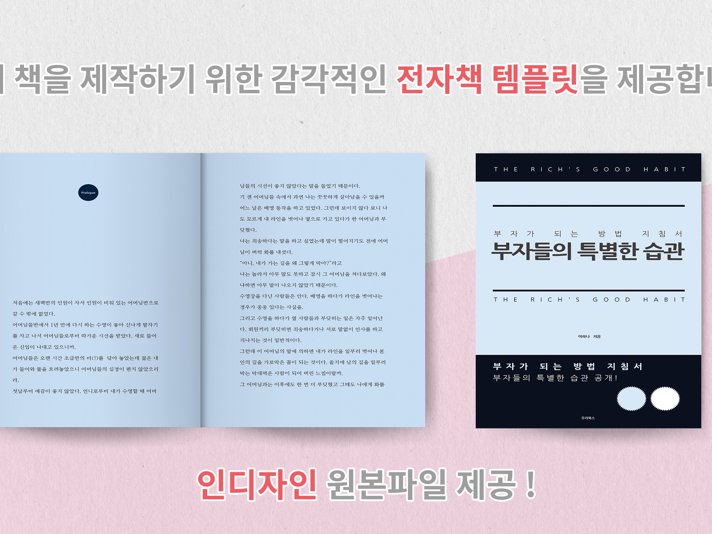 내 책을 제작하기 위한 전자책 템플릿을 제공합니다 - 크몽