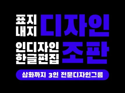 전문 교재표지디자인, 내지디자인, 편집, 조판 3인그룹