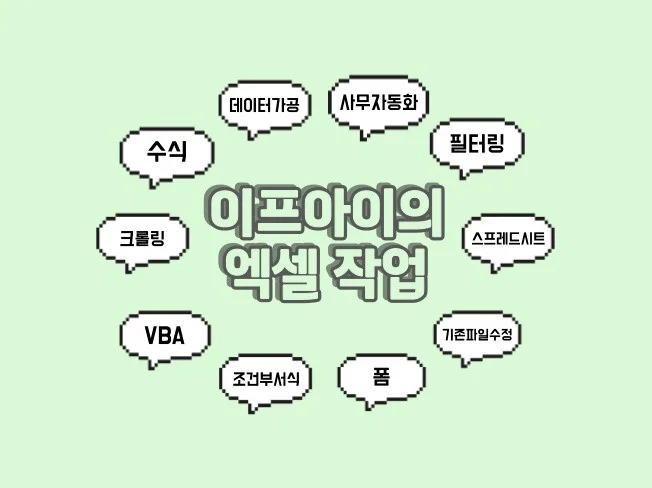 3. 엑셀 자동화, ..