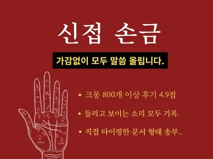 신접 손금 보기 다시 시작합니다.