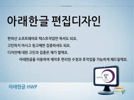 아래한글 HWP 편집디자인-내지 및 표지